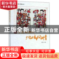 正版 特色鲜明的地域风情 周丽霞编著 现代出版社 9787514365566