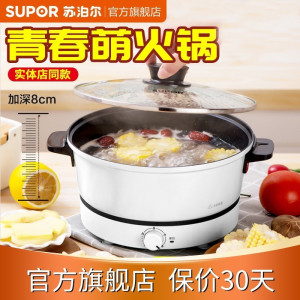 苏泊尔电火锅H22YK855A 3L大容量 3档机械控温 家用多功能煮涮一体锅 轻巧便携3.5kg