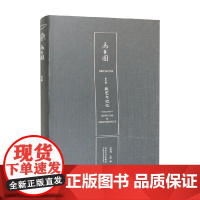 乌有园第五辑 技艺与记忆 金秋野等 编 建筑