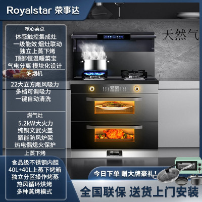 荣事达集成灶蒸烤箱消毒柜一体灶家用蒸烤一体机十大品牌排名2361