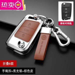 [补贴10%]适用大众途观L钥匙套速腾宝来朗逸plus途岳途昂X探歌探岳车包壳扣
