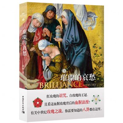 [N]璀璨的哀愁/珠宝传奇-9787515363455