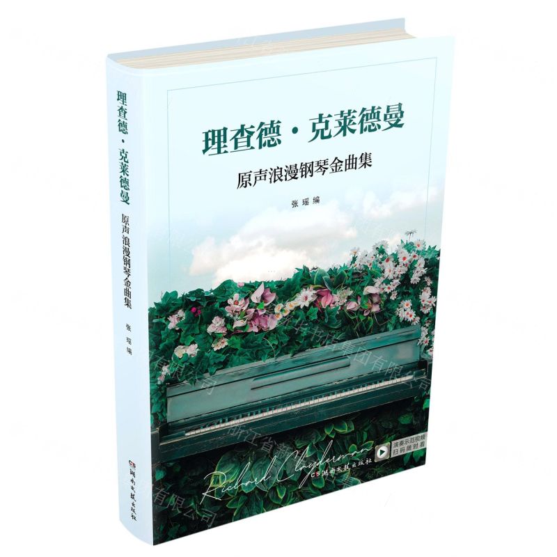 [N]理查德·克莱德曼原声浪漫钢琴金曲集-9787572603259