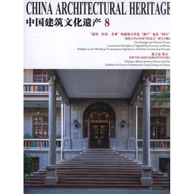 醉染图书中国建筑文化遗产89787561845448