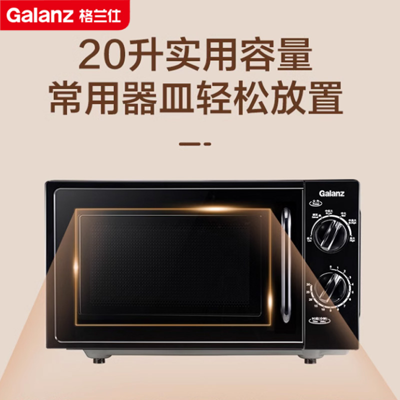 格兰仕微波炉家用大平板迷你小型机械旋钮智能官方正品Z700T1DP1B1