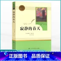 寂静的春天 [正版]人教版八年级上册阅读昆虫记红星照耀中国原著课外阅读8上名著初中人民教育出版社寂静的春天飞向太空港长征