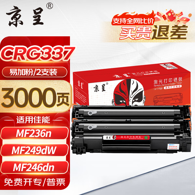 京呈加墨粉硒鼓兼容惠普黑白打印高容量长久耐用环保设计