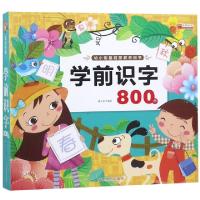 正版新书]学前识字800个(幼小衔接启蒙教育用书)廉东星978755571