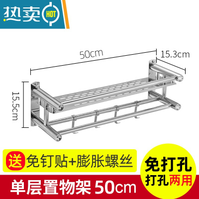敬平新疆卫生间置物架免打孔浴室收纳304不锈钢毛巾架厕所壁挂式 50cm单层[免打孔/打孔两用] 送免钉贴+膨浴室置物架