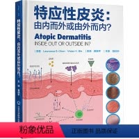 [正版]特应性皮炎 由内而外或由外而内? (美)劳伦斯 生活 医学综合 皮肤病学/性病学 书店图书籍北京大学医学出版社