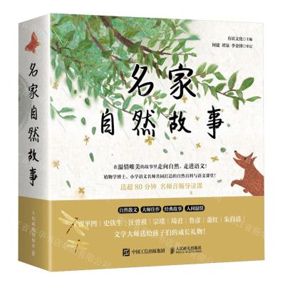 [N]名家自然故事(共8册)-9787115618467