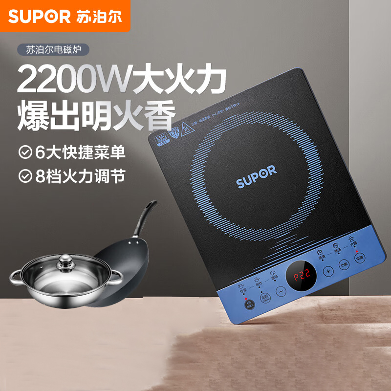 苏泊尔(SUPOR)电磁炉炒锅家用多功能火锅大功率爆炒智能滑控体防水电磁灶(汤锅+炒锅)C22-IH30E9D