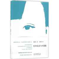 音像巴尔扎克与小裁缝戴思杰 著;余中先 译