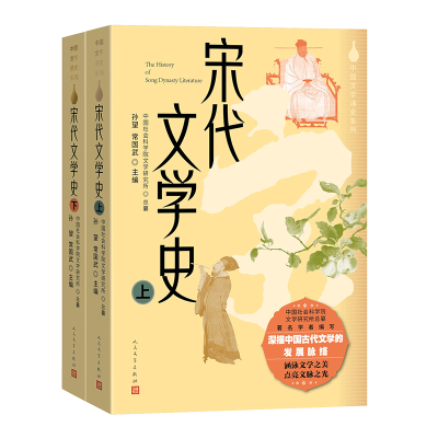 正版新书]宋代文学史编者:孙望//常国武|9787020191123