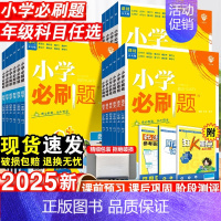 数学[人教版] 三年级上 [正版]2025小学一年级二年级三四五六年级上册语文数学英语全套人教版北师苏教版小学生同步练习