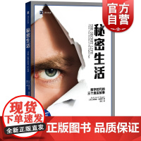 秘密生活 数字时代的三个真实故事 译文纪实 维基解密 阿桑奇 比特币 中本聪 网络解密 安德鲁奥黑根 上海译文出版社