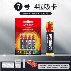 晨光(M&G)碱性电池7号(4粒吸卡)ARC92557