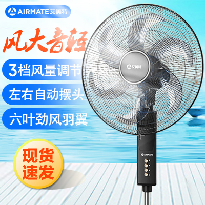 艾美特(Airmate)电风扇家用办公室宿舍客厅落地扇20寸网罩大风力工业扇电扇6叶风扇机械款黑色FS45-X8