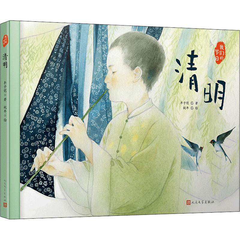 音像清明丰子恺