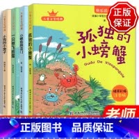 [正版]江阴二年级上册必读书全套4册注音版一只想飞的猫 孤独的小螃蟹小狗的小房子小鲤鱼跳龙门一只想飞的猫小学生课外书儿