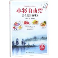 [N]水彩自由绘(美食美景慢时光)-9787571305192