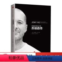 [正版]出版社直发乔纳森传 聚焦苹果**设计师