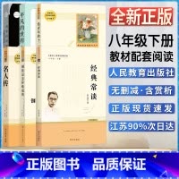 8下全套6本] [正版]平凡的世界傅雷家书钢铁是怎样炼成的人民教育出版经典常谈社苏菲世界名著阅读导练初二八年级下册必选名