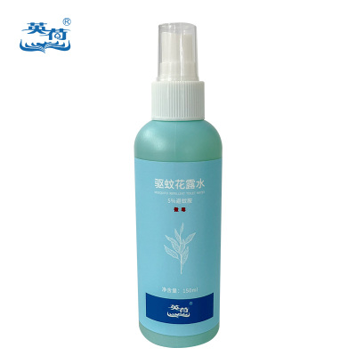 英荷驱蚊花露水150ml瓶