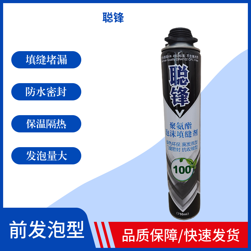聪锋 发泡胶泡沫剂 发泡填充剂 泡孔细腻 前发泡型 打的更多发的更快 密封堵漏粘接固定