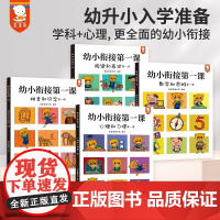 歪歪兔幼小衔接第一课全4册 学前班一日一练数学思维训练每日一练凑十法借十法一日一练数学练习题学而思每日晨读拼音专项训练书
