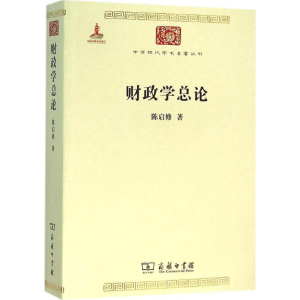 [M]财政学总论-9787100117647