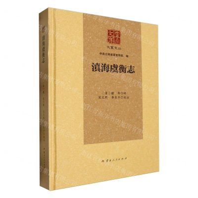 [N]滇海虞衡志(精)/大家文丛/云南文库-9787222223844