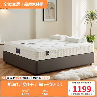 全友家居舒适睡感零感释压棉乳胶袋装弹簧床垫