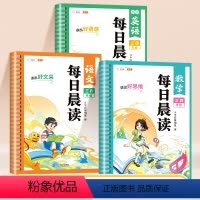 [三四年级]语文+数学+英语(3本套) 小学通用 [正版]每日晨读美文三年级四年级小学生阅读课外书上下册337语文晨诵晚