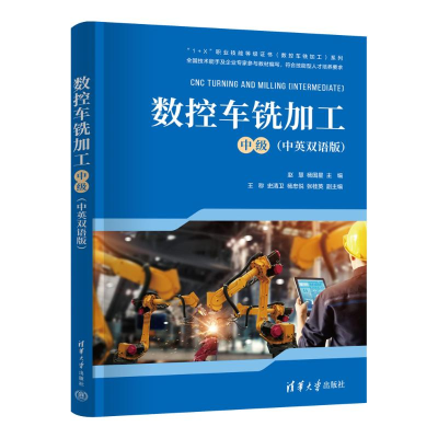 正版新书]数控车铣加工(中级)赵慧,杨国星,王称,史清卫,杨