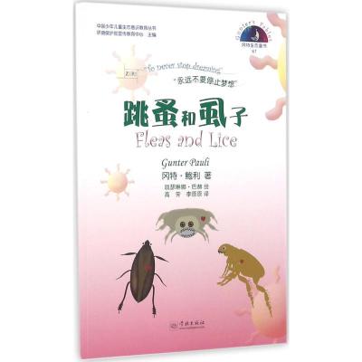 正版新书]跳蚤和虱子冈特·鲍利9787548610656