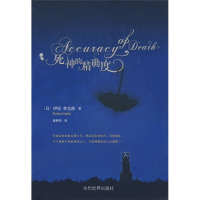 正版新书]死神的精确度(日)伊坂幸太郎 星野空9787509004357
