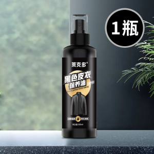 皮衣油护理液剂保养上光无色皮革清洁去污绵羊通用黑色真皮夹克油