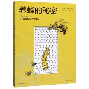 [N]养蜂的秘密-9787553697833