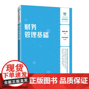 财务管理基础