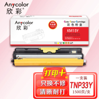 欣彩 TNP32粉盒 专业版 AR-KM15Y黄色 TNP33Y适用柯尼卡美能达bizhub C15P C17 C18打