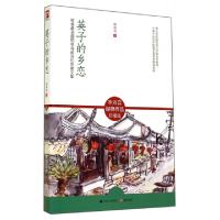 正版新书]英子的乡恋(林海音经典作品珍藏版)林海音978721413476