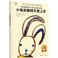 小兔安塞姆不想上学