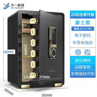 大一-大一保险柜家用小型60CM指纹型防盗办公室文件柜远程智控保险箱床头隐形入墙炫彩黑
