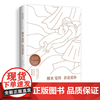 [ 正版书籍]醒来觉得甚是爱你 王凯深情朗诵 央视《朗读者》点评 根据民国手稿编校 精装全集插图典藏 从而懂得爱、学会爱