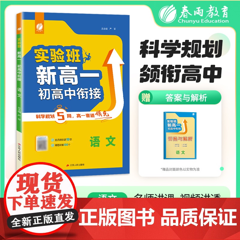 实验班新高一初高中衔接 语文通用版 2025年新版初中升高中暑假毕业总复习作业本预习教材预科班必修课程试卷