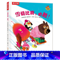 埃德蒙和他的朋友们 雪橇比赛,必胜! [正版]埃德蒙和他的朋友们 雪橇比赛,必胜!3-4-5-6岁幼儿情商培养绘本故事书