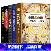 [正版]全5册中国式应酬你的第一本礼仪书二十几岁不能不懂得社交礼仪是一门技术活常识人情世故书籍与潜规则学会半生不愁餐桌
