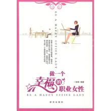 正版新书]做一个幸福的职业女性华阳9787501191321