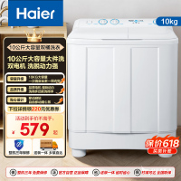 海尔(Haier)10公斤 大容量 双缸洗衣机 半自动 二级能效 宽电压 双电机 XPB100-81D2